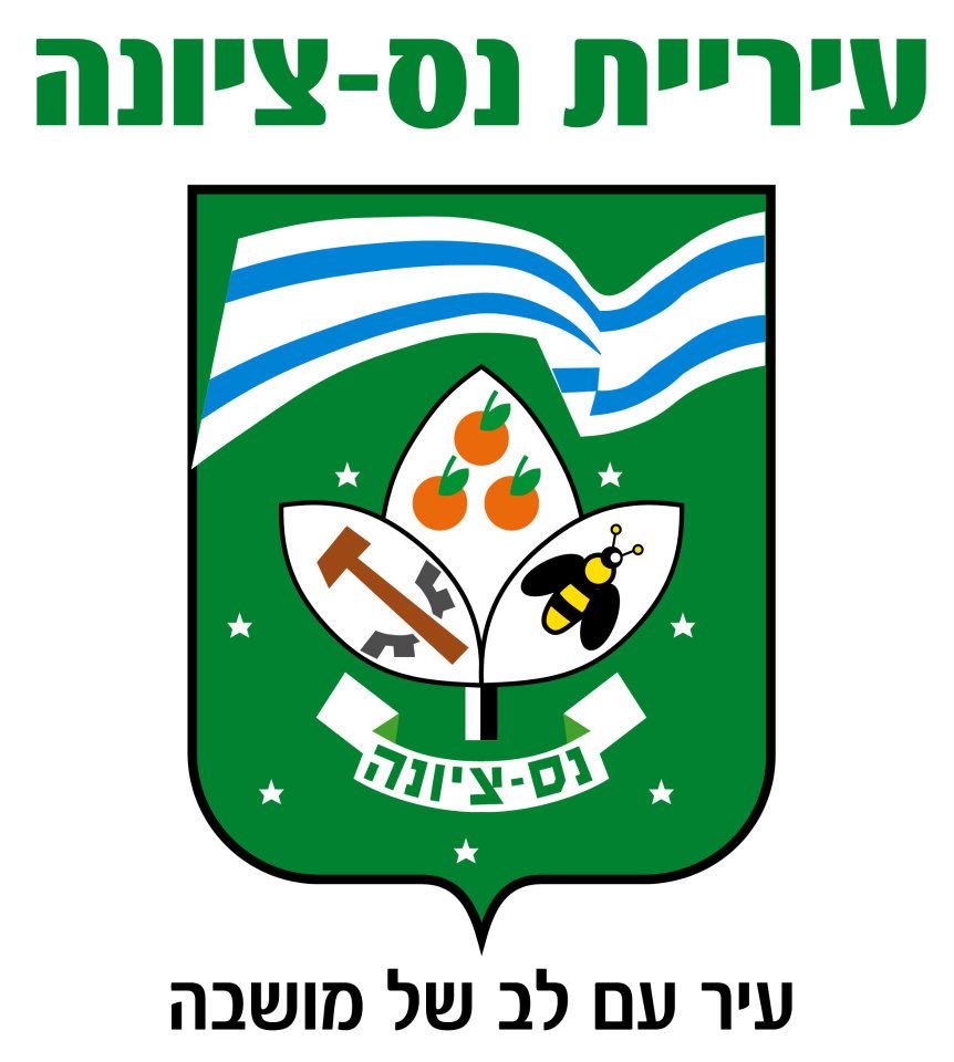 לוגו עיריית נס ציונה - עיר עם לב של מושבה